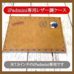 ☆PU合皮レザー☆iPadmini7.9インチ専用ケース