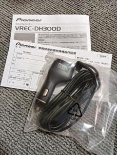 2025年最新】vrec-dh300dの人気アイテム - メルカリ