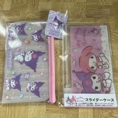 クロミ　クリアポーチ　サンリオ　ポーチ　クロミちゃん　スライダーケース