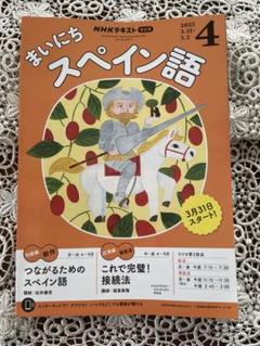 入手困難★まいにちスペイン語 全6号 別売りCD付き 入手困難☆まいにちスペイン語 全6号 別売りCD付き - メルカリ