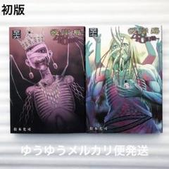 2025年最新】彼岸島 グッズの人気アイテム - メルカリ