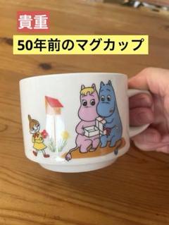 貴重　ビンテージ　50年前のムーミン スナフキン マグカップ 陶器製　昭和レトロ