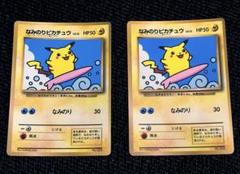 ★ピカチュウ プロモ　2枚セット◻︎1997年　月刊コロコロコミック9月号付録