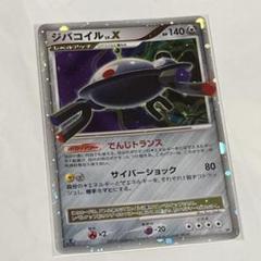ジバコイルLv.X ☆ 拡張パック 怒りの神殿 DP5 DP5 ジバコイルLV.X ☆ | ポケモンカード,DPシリーズ,拡張パック
