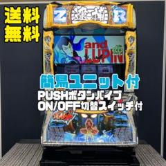 スマスロ実機 パチスロ 主役は銭形４ 簡易ユニット付 ⭕️送料無料⭕️ パチスロ実機 スマスロ「主役は銭形4」 送料無料 - メルカリ