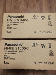 パナソニック　非常照明　NNFB91605C 2台