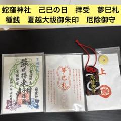 公式 蛇窪神社 | 明日4/18は巳の日🐍 当日は夢巳札(白蛇脱皮入り