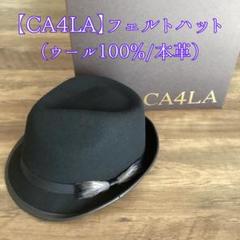 【美品】CA4LA カシラ　中折れハット　wool 黒　キムタク　岩城滉一 CA4LA カシラ中折れハットwool ブラック黒キムタク岩城滉一