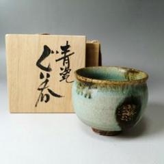【⭐︎値下げしました⭐︎】西田潤作　青磁酒盃 西田潤作 青磁酒盃公式 ストア