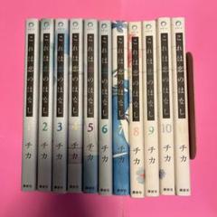 これは恋のはなし　　チカ　全巻