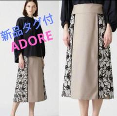 ADORE アドーア ロングスカート スカート タグ付き 未使用 38 公平