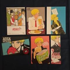 特典のみ12点セット】ACCA13区監察課 ポストカード ステッカー