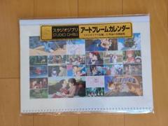 レア☆新品未開封品☆ 2016 スタジオジブリ アートフレームカレンダー レア☆新品未開封品☆ 2016 スタジオジブリ アートフレーム