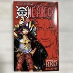 ONE PIECE 巻四十億・巻4/4 UTA 2冊セット 入場者特典 FILM RED