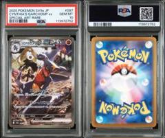 PSA10 シロナのガブリアスex sar 熱風のアリーナ ポケモンカード