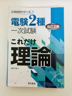 電気書院