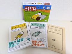 ヨシタケシンスケ　ヨイヨワネ あおむけ&うつぶせBOX