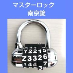 2025年最新】masterlockの人気アイテム - メルカリ