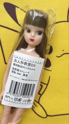 2025年最新】リカちゃんキャッスル 復刻版初代リカちゃんの人気