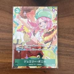ジュエリー・ボニー Rパラレル