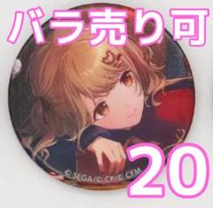 プロセカ缶バッジ小豆沢こはねVol.40B20点 - メルカリ