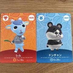 amiiboカード　あつ森　レム　ドンチャン