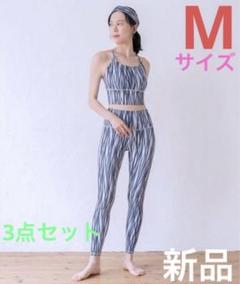 快適スポーツ - LAVA ヨガウェア 上下セット