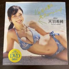 ①天羽希純　週刊プレイボーイ　直筆サイン入り　生写真　#2i2 2i2天羽希純、美バスト大胆披露「週プレ」初表紙 - モデルプレス