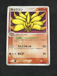 キュウコン　ワールドチャンピオンズパック