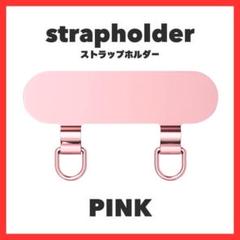 ピンク スマホ用 ストラップホルダー ステンレス 落下防止 iPhone 携帯