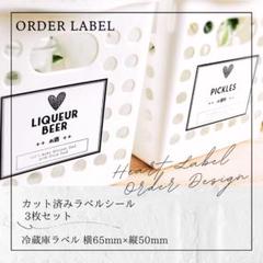 ラベルシール 冷蔵庫ラベル 6枚セット 品番L28 ハート かわいい