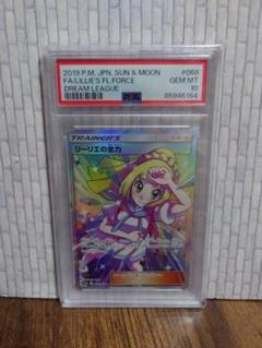『PSA10』リーリエの全力SR 極美品 リーリエの全力 SR 極美品 - メルカリ