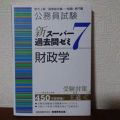 ソニーとビーン 新スーパー過去問ゼミ7まとめ売り ソニーとビーン様専用 新スーパー過去問ゼミ7まとめ売り - メルカリ