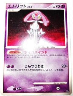 早い者勝ち！　大人気！　ポケモンカード　エムリットLV.55　(DP5)　1stのサムネイル