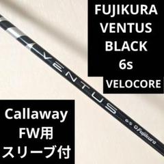VENTUSブラック 6S ベルコア 日本正規品 ジオテックゴルフ公式通販サイト / VENTUS(ベンタス) 【TR
