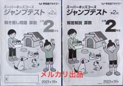 早稲田アカデミー　スーパーキッズコース　小学2年生　1年間（春期夏期冬期） 早稲アカ】小1・小2スーパーキッズコース～入塾テストから授業