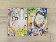 クソ女に幸あれ １〜６全巻初版帯付 特典イラストカード クソ女に幸あれ 6巻 特典まとめ【購入＆予約】 - はだしのあるきかた