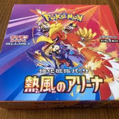 熱風のアリーナ シュリンクなし 1BOX新 デザイン