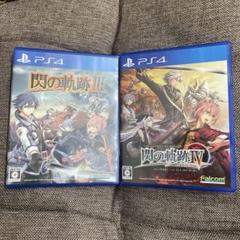 英雄伝説 閃の軌跡III & Ⅳ 2本