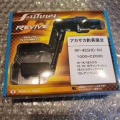 2022年最新】リバイブ ファンネルの検索結果 - メルカリ