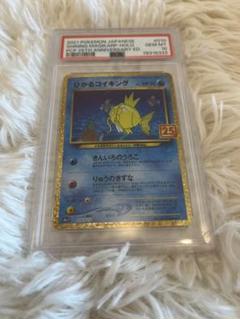 PSA10 相当】極美品 ポケモン カード ひかるコイキング 25th