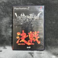 PS2決戦