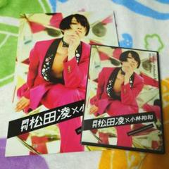 2025年最新】松田凌 写真の人気アイテム - メルカリ