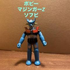 ポピー マジンガーZ ソフビ