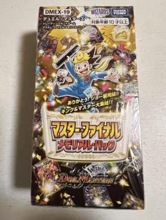 ファイナルメモリアルパック　7ボックス DMEX-19 デュエル・マスターズTCG マスター・ファイナル