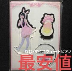 逃げ水あむ アクスタ アクリルスタンド manon tokyo マノン