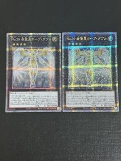 遊戯王　No.39 希望皇ホープ・ダブル　25thシークレット　2枚　クオシク