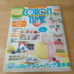 ☆2☆COTTON TIME☆2016年5月号No.126☆実物大型紙と図案つき