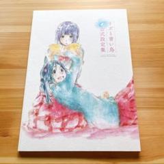 関連商品リスト,響け！ユーフォニアム・リズと青い鳥,響け