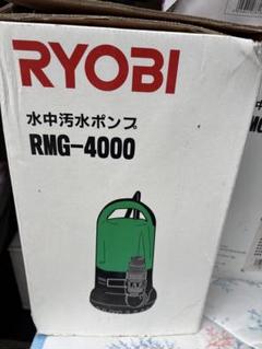 RYOBI 水中汚水ポンプ RMG-4000 RYOBI 水中ポンプ RMG-4000 - メルカリ